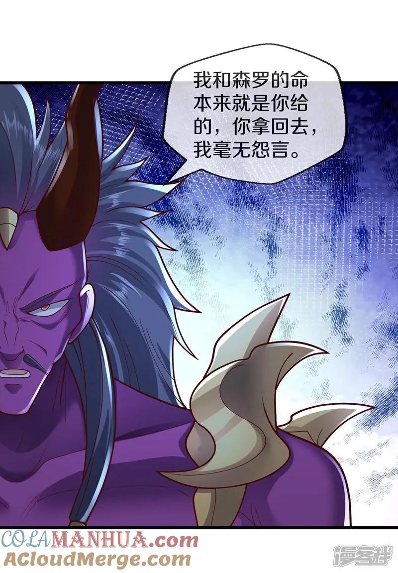 《我是大仙尊》第645话 第3页