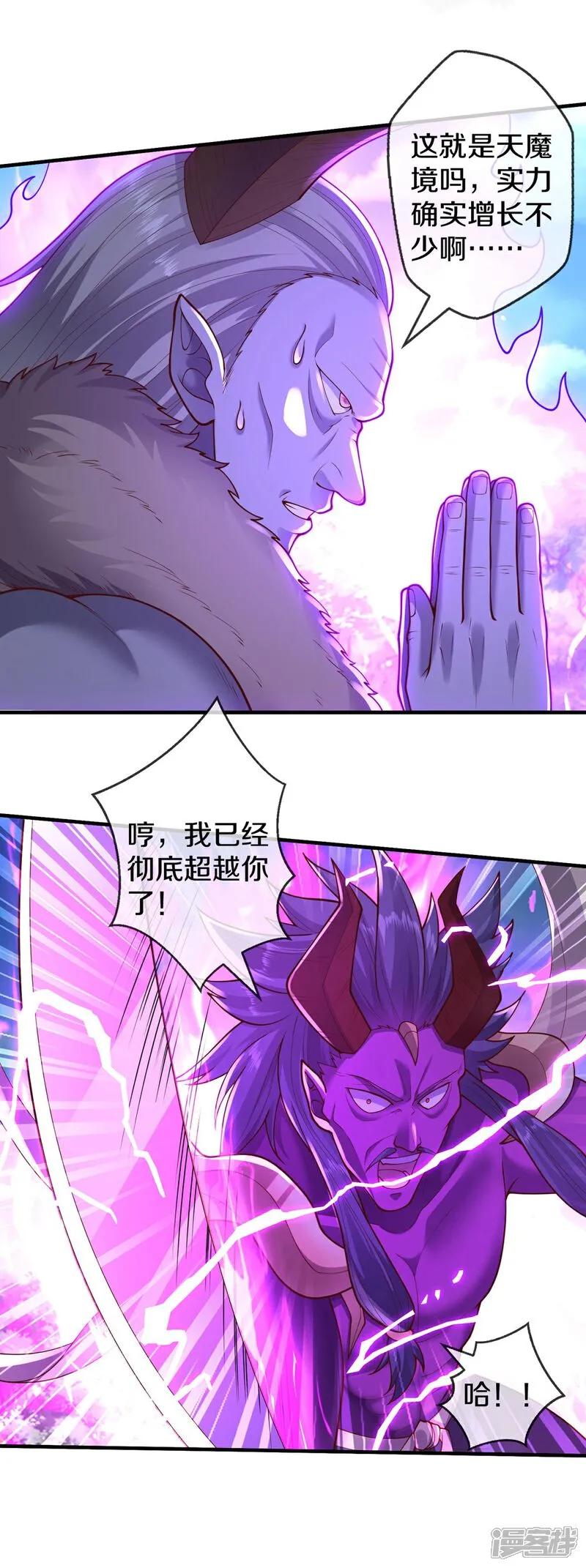 《我是大仙尊》第645话 第12页