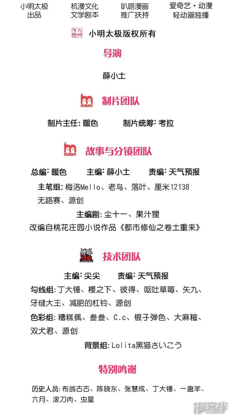 《我是大仙尊》第645话 第2页