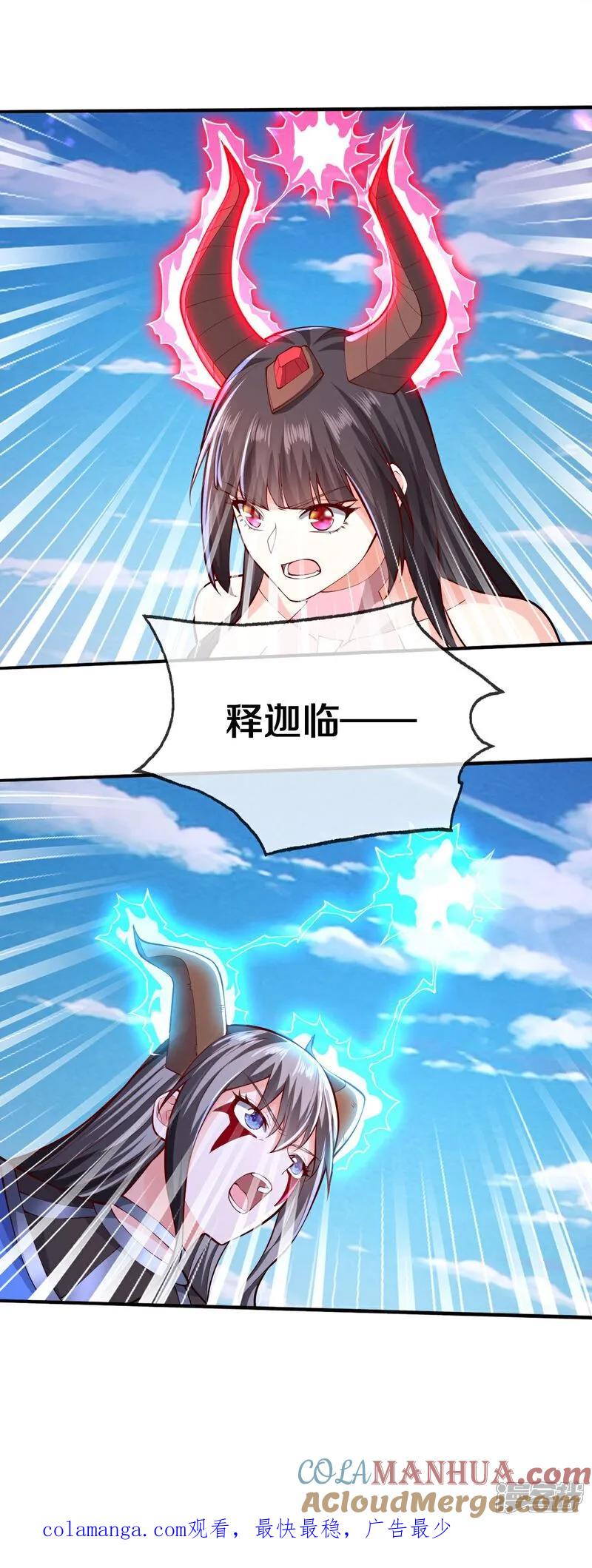 《我是大仙尊》第645话 第29页