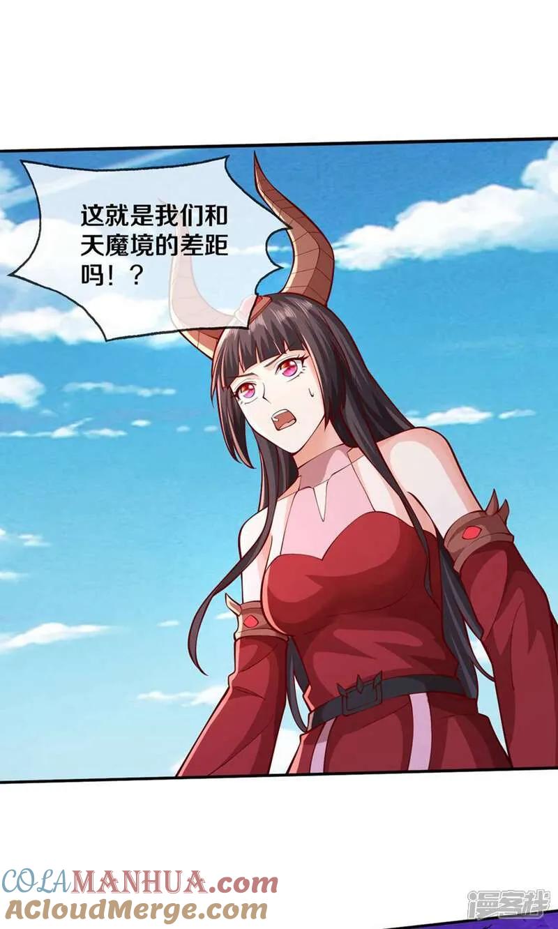 《我是大仙尊》第646话 第7页