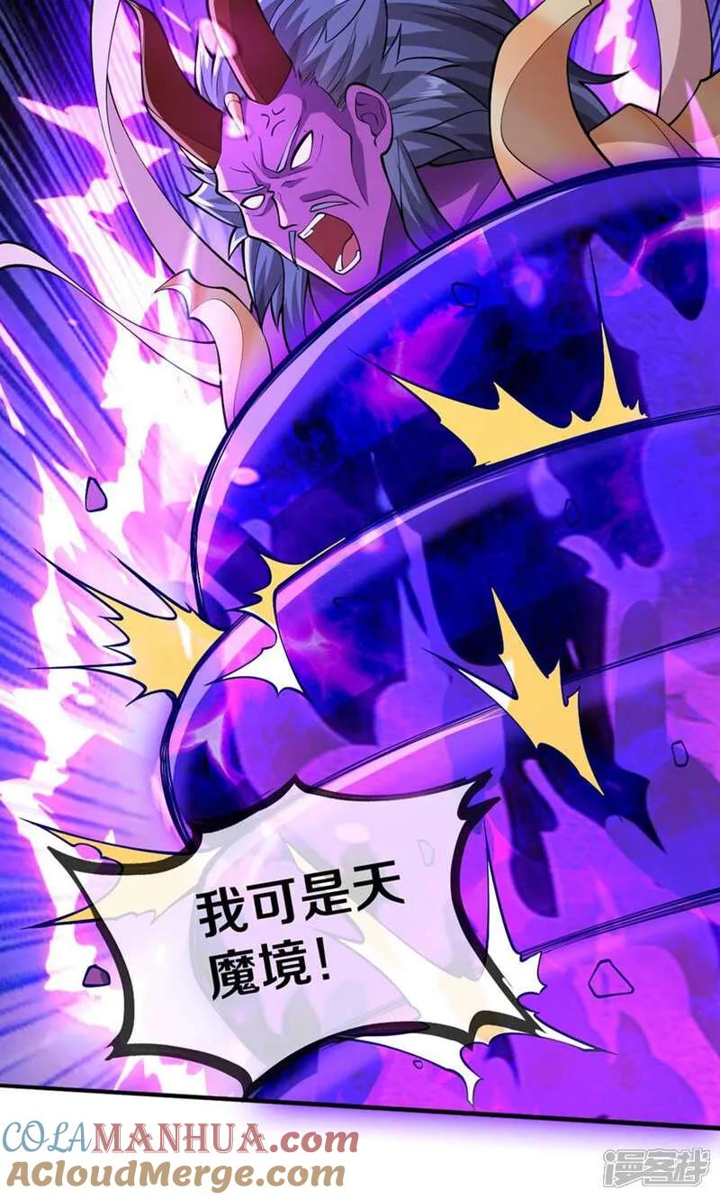《我是大仙尊》第646话 第5页