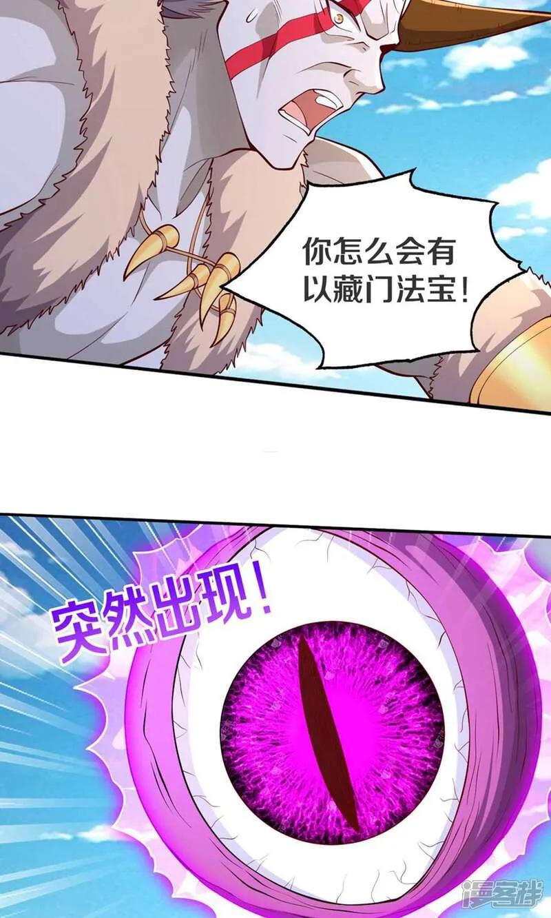 《我是大仙尊》第646话 第30页