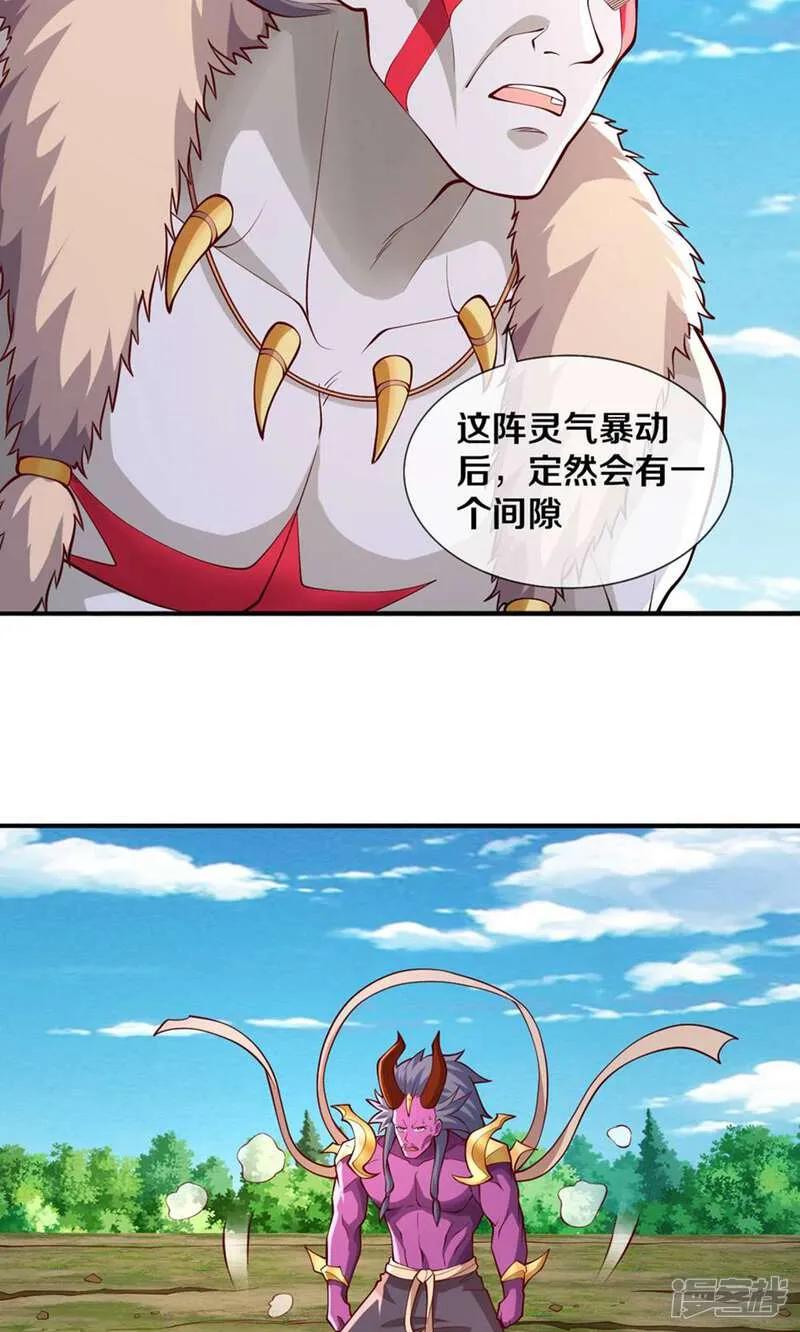 《我是大仙尊》第646话 第22页