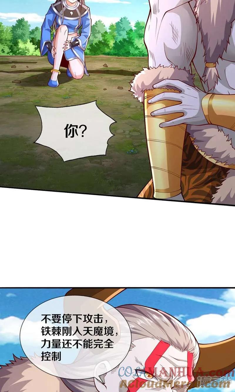 《我是大仙尊》第646话 第21页