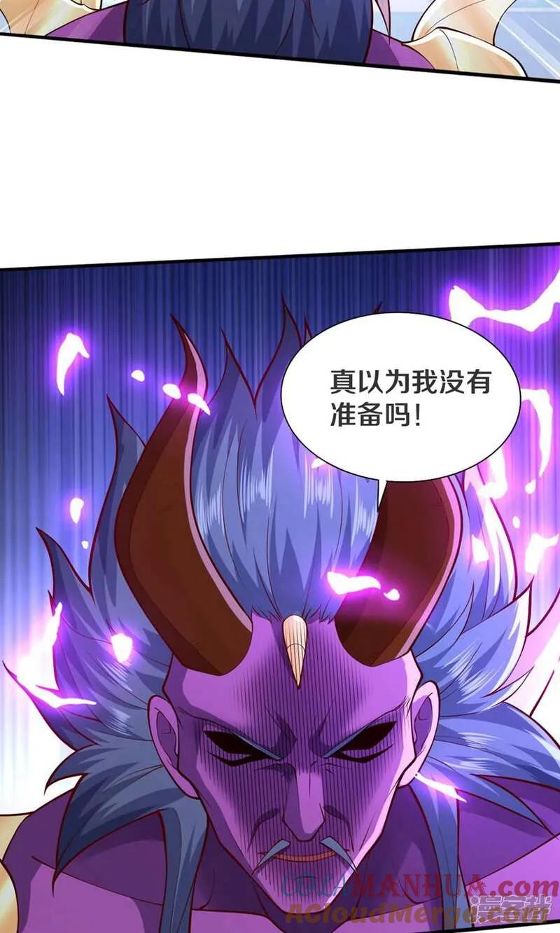 《我是大仙尊》第646话 第27页