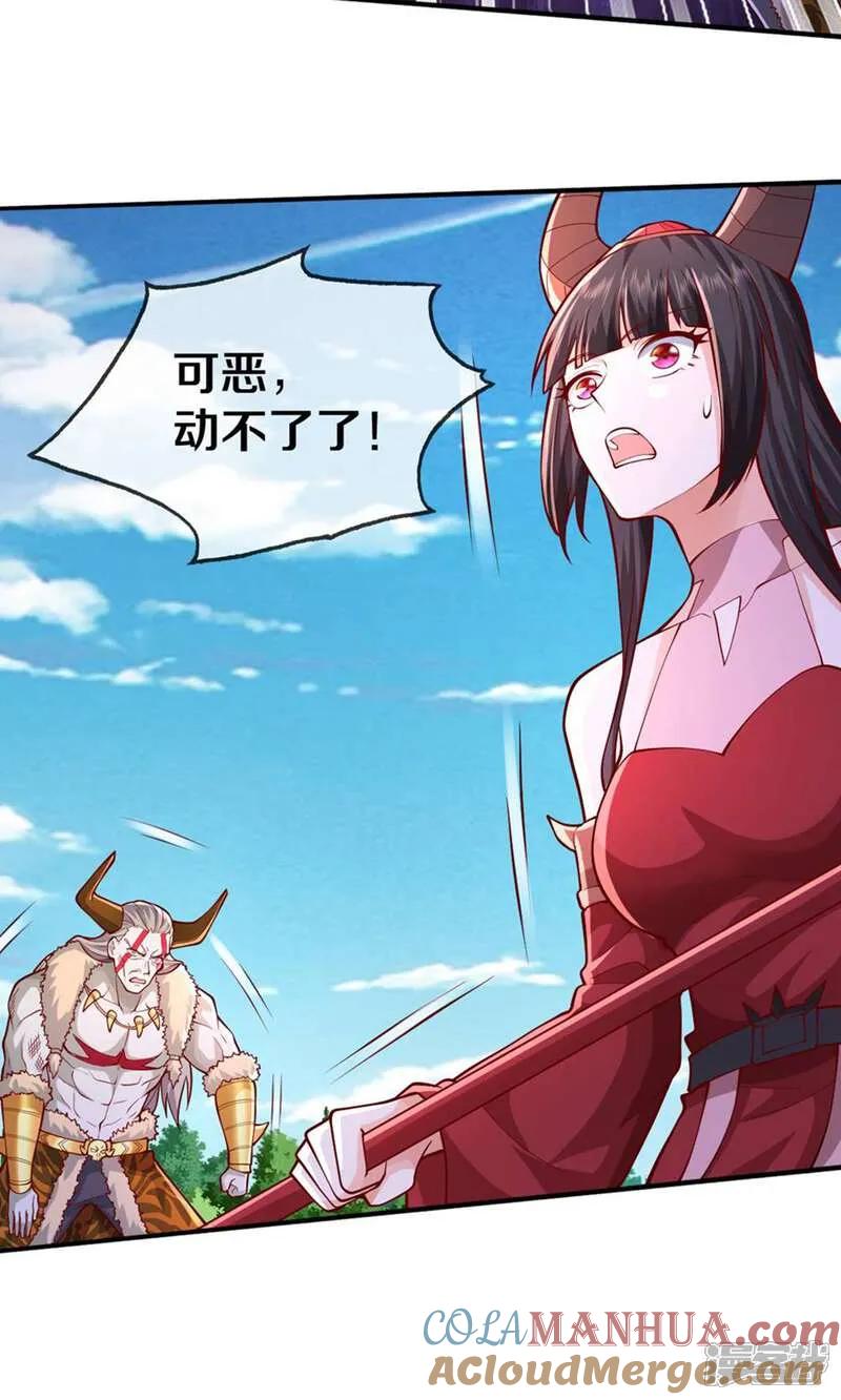 《我是大仙尊》第646话 第33页