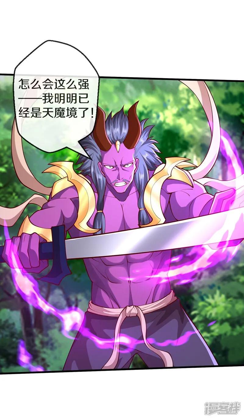 《我是大仙尊》第647话 第22页