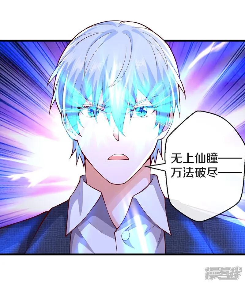 《我是大仙尊》第647话 第20页