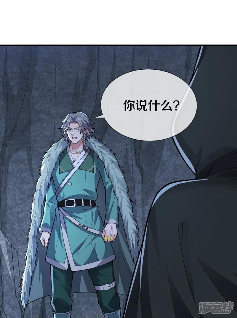 《我是大仙尊》第648话 第16页