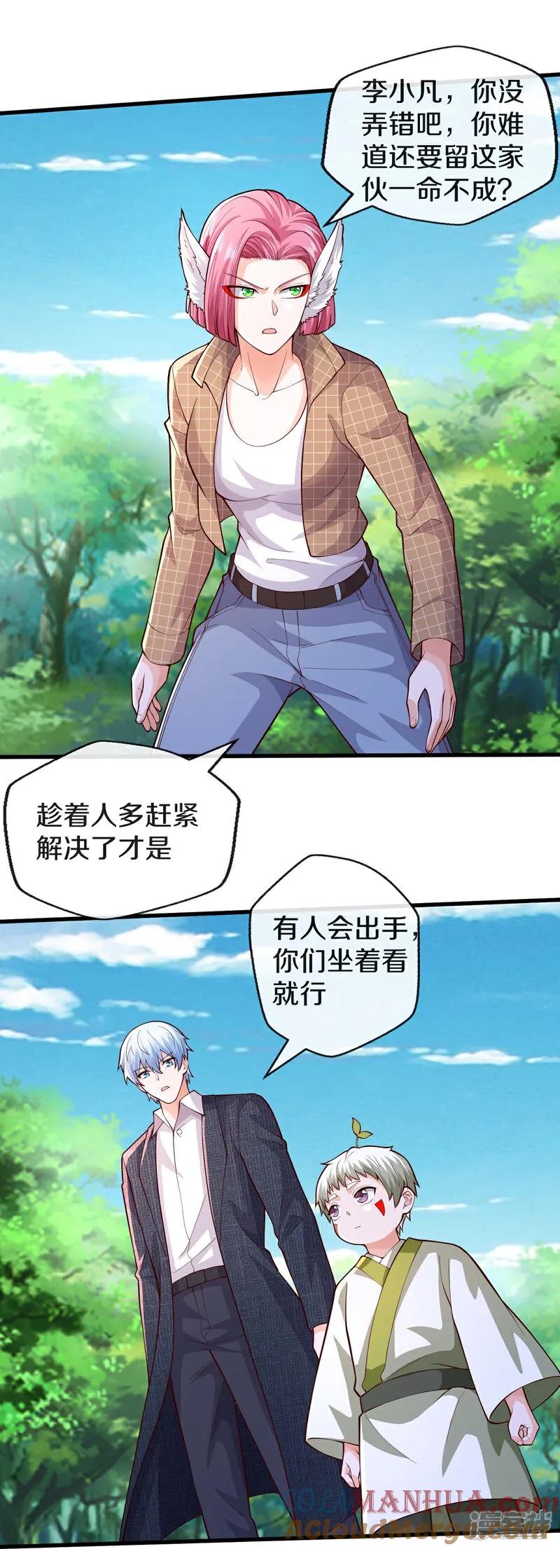 《我是大仙尊》第648话 第5页