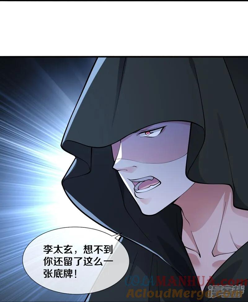 《我是大仙尊》第648话 第17页