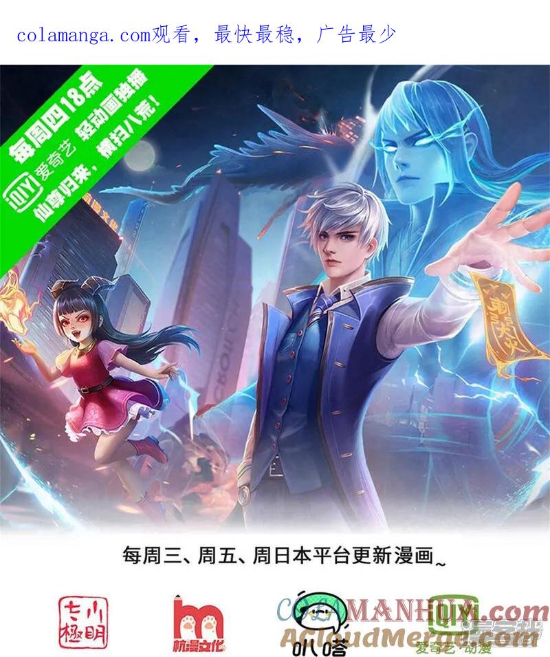 《我是大仙尊》第648话 第1页