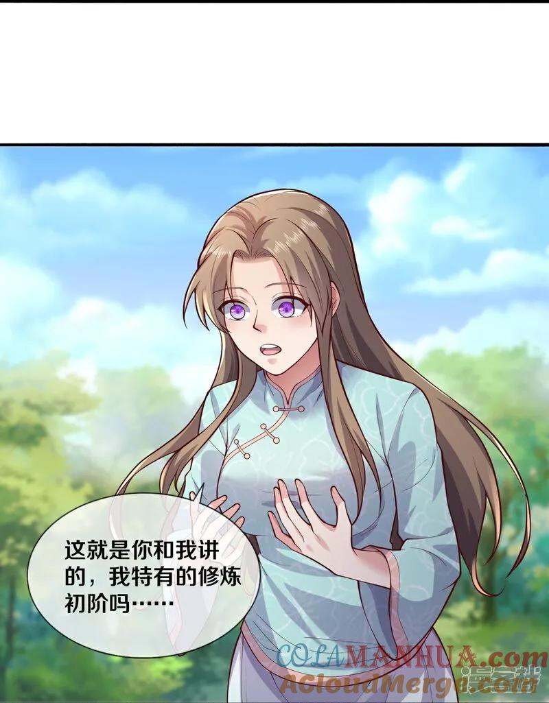《我是大仙尊》第648话 第27页