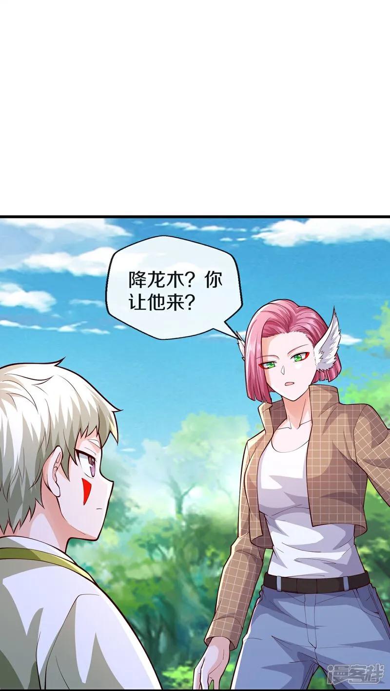 《我是大仙尊》第648话 第6页