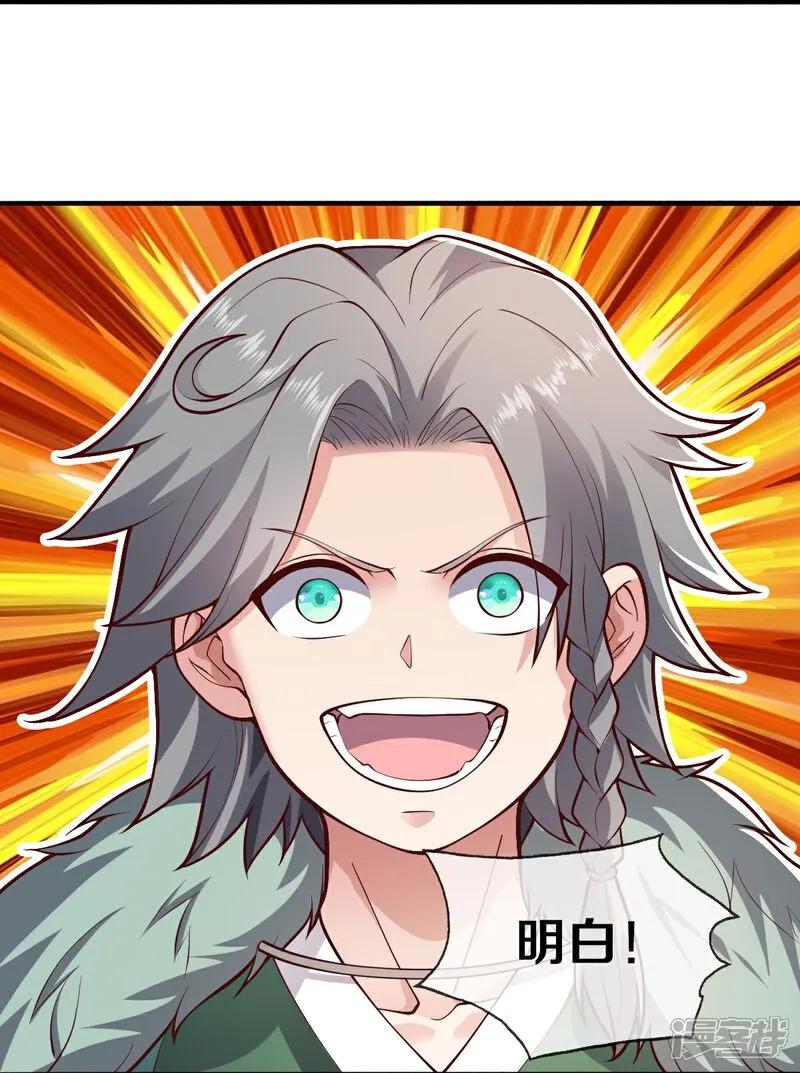 《我是大仙尊》第648话 第20页
