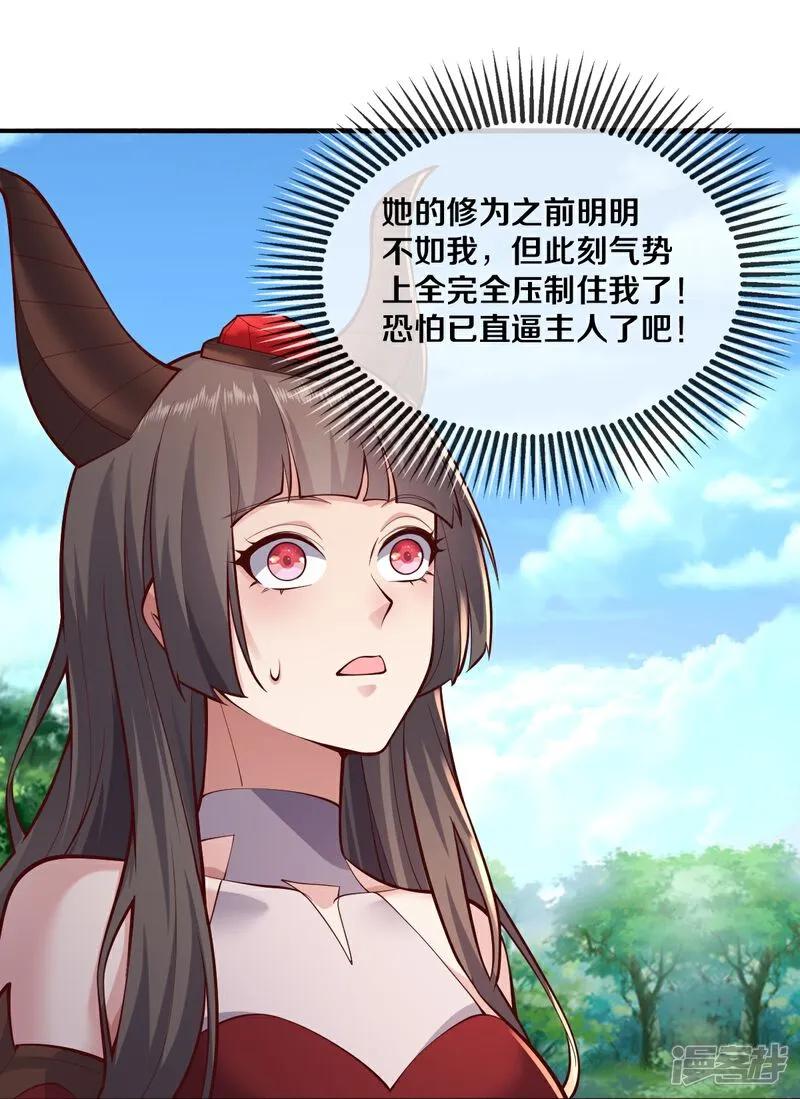 《我是大仙尊》第648话 第24页
