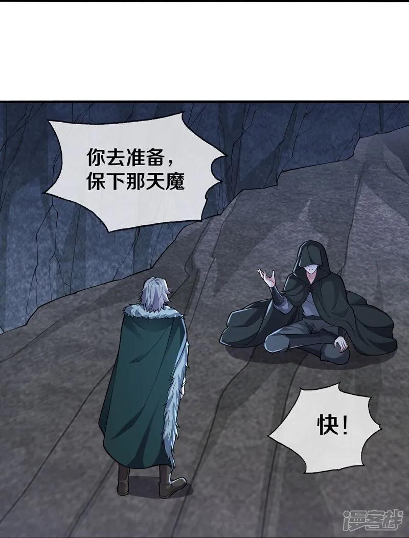 《我是大仙尊》第648话 第18页