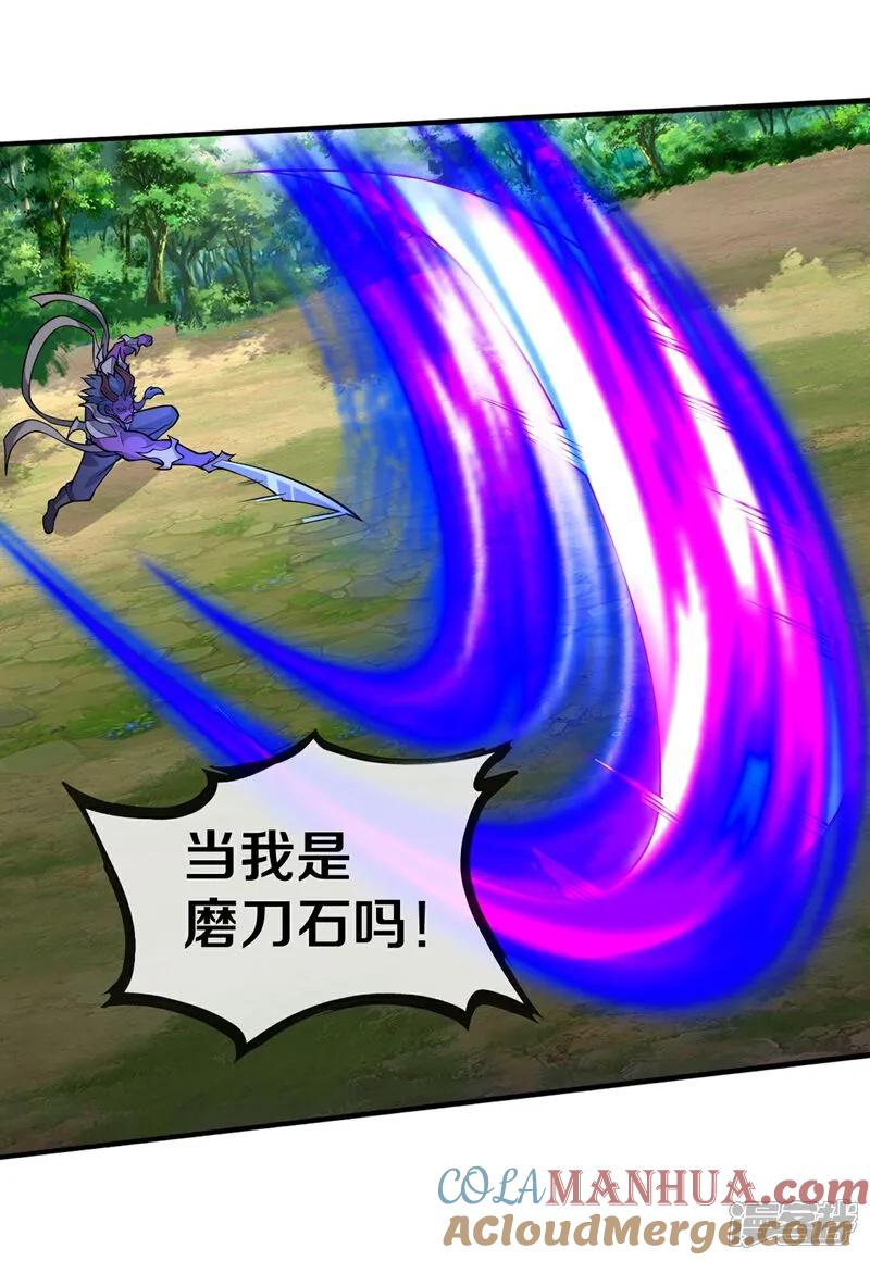 《我是大仙尊》第649话 第2页