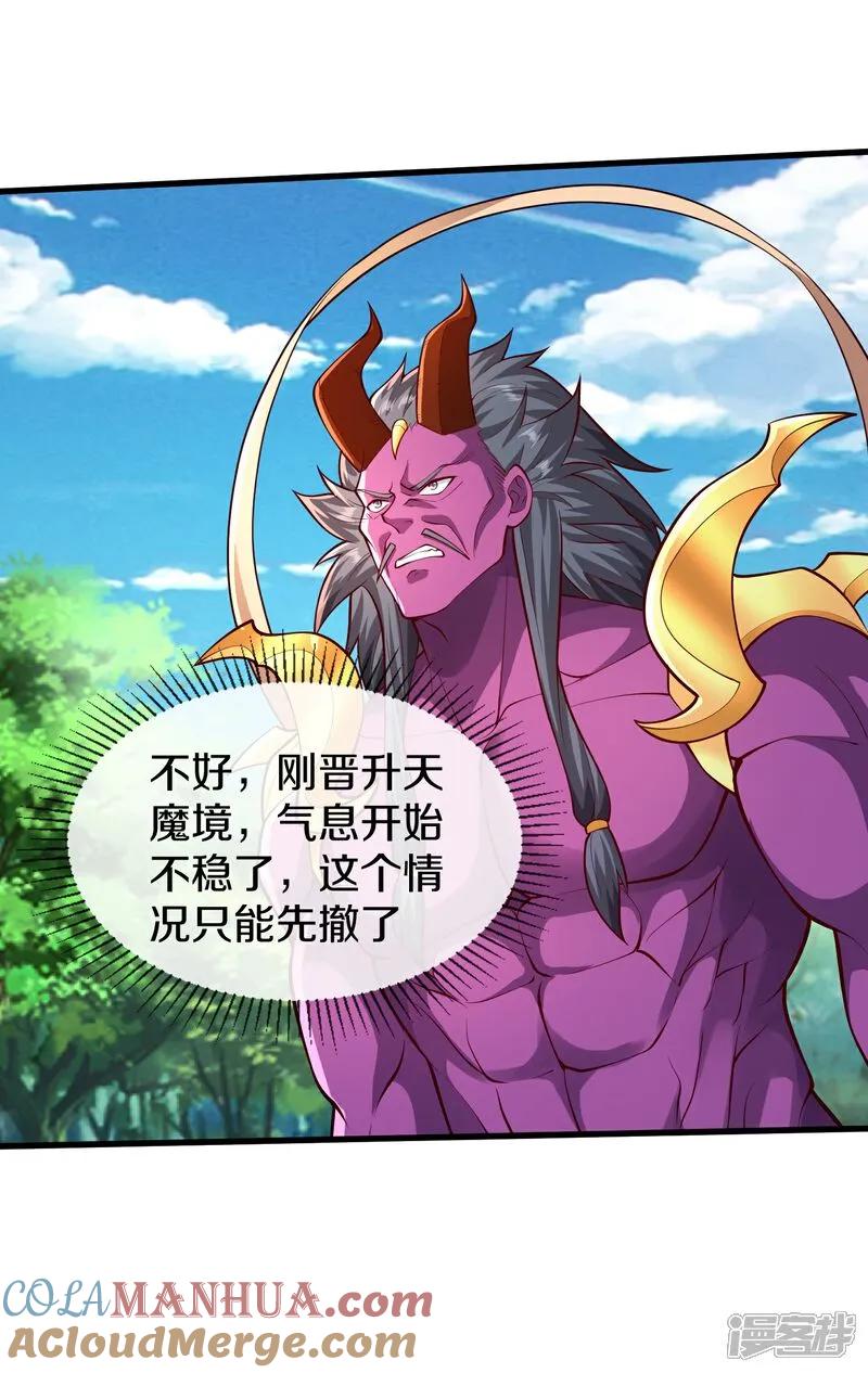 《我是大仙尊》第649话 第14页