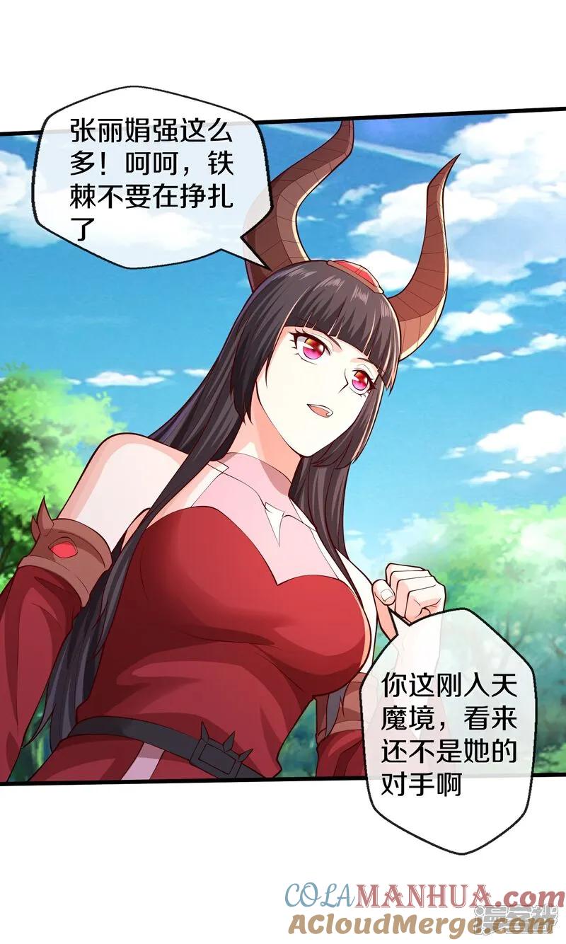 《我是大仙尊》第649话 第26页