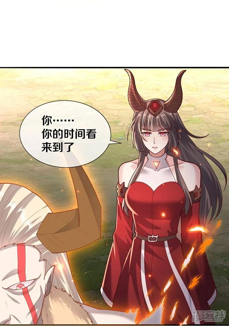 《我是大仙尊》第650话 第24页
