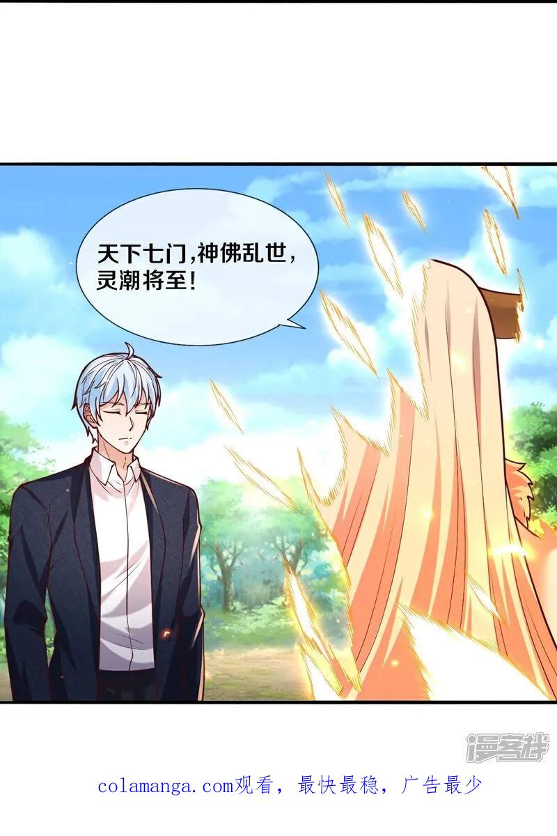 《我是大仙尊》第650话 第32页