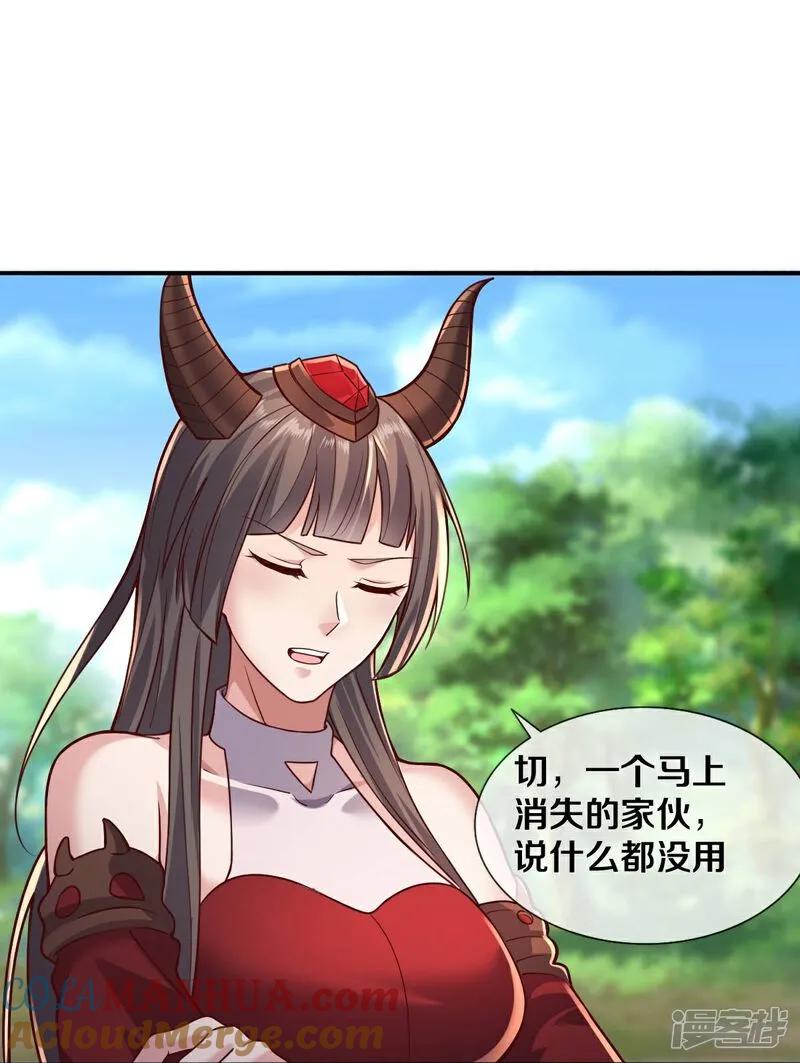 《我是大仙尊》第650话 第27页