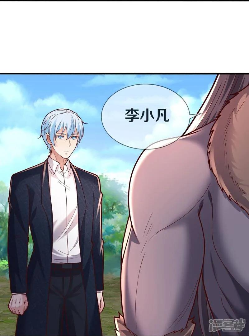 《我是大仙尊》第650话 第20页