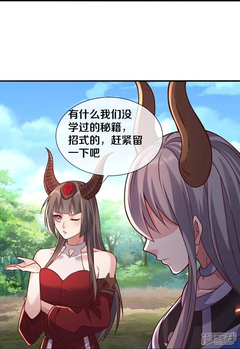 《我是大仙尊》第650话 第28页