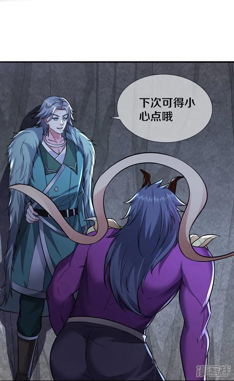 《我是大仙尊》第650话 第12页