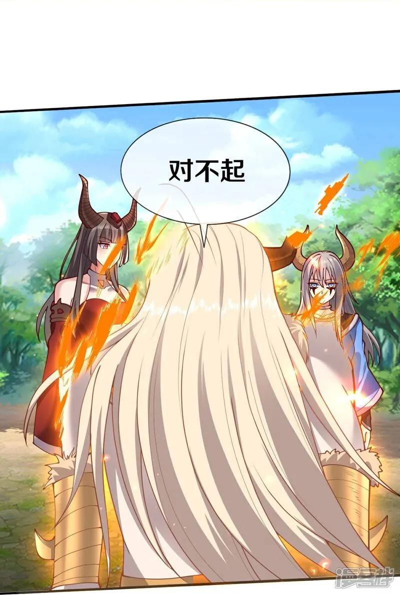 《我是大仙尊》第650话 第26页