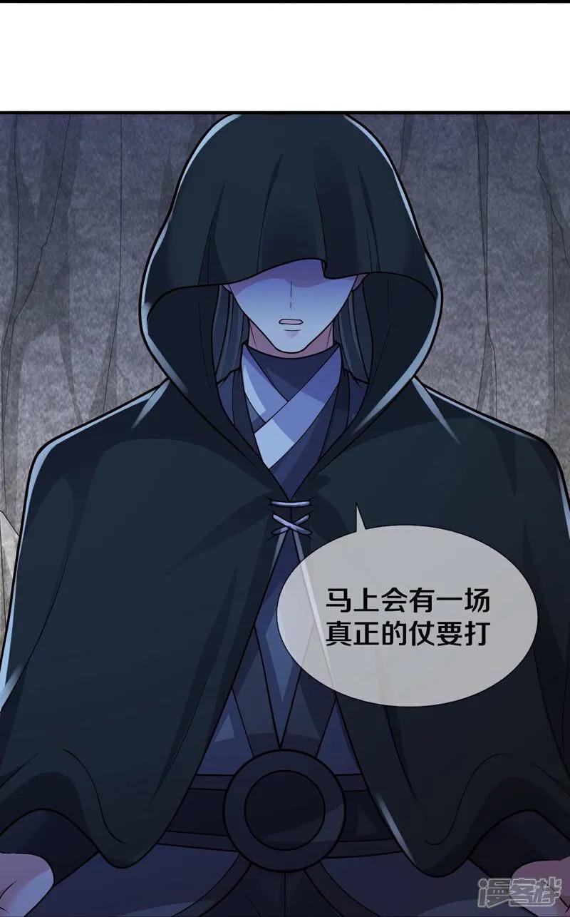 《我是大仙尊》第650话 第16页