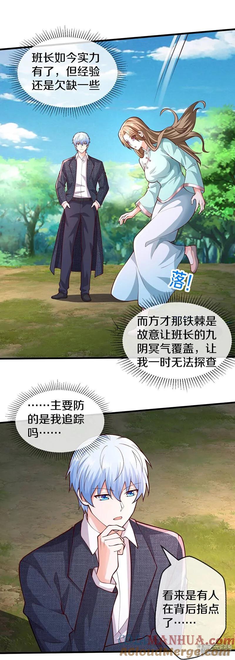 《我是大仙尊》第650话 第9页