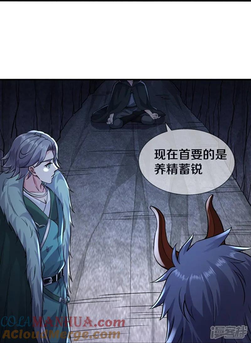《我是大仙尊》第650话 第15页