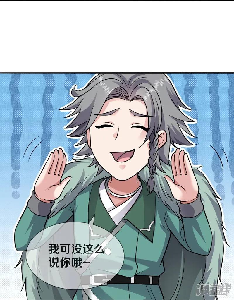《我是大仙尊》第650话 第14页