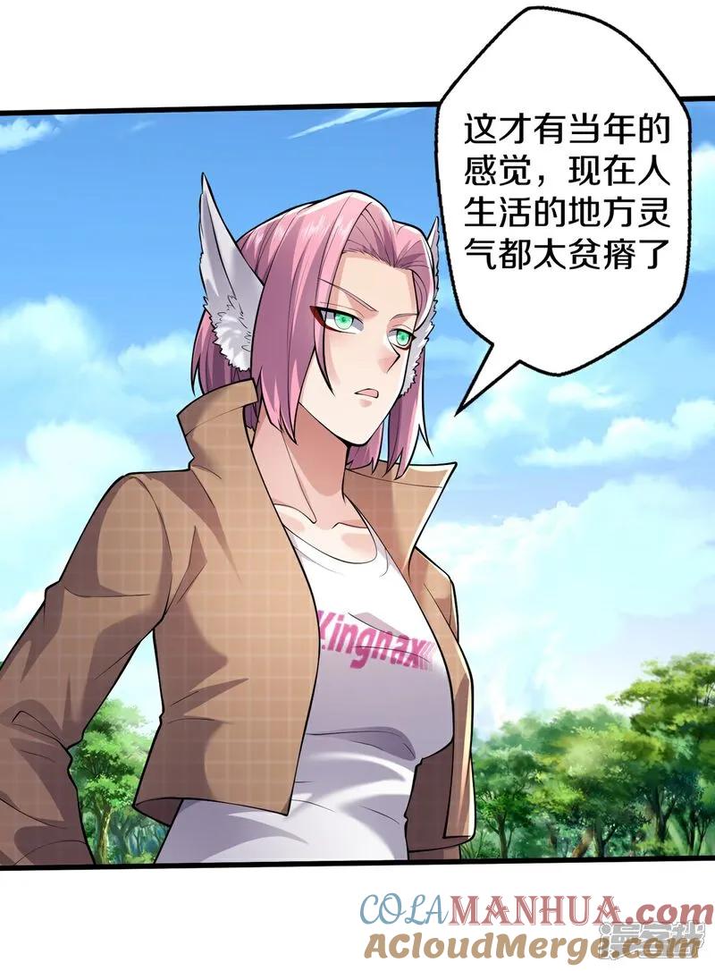 《我是大仙尊》第651话 第17页