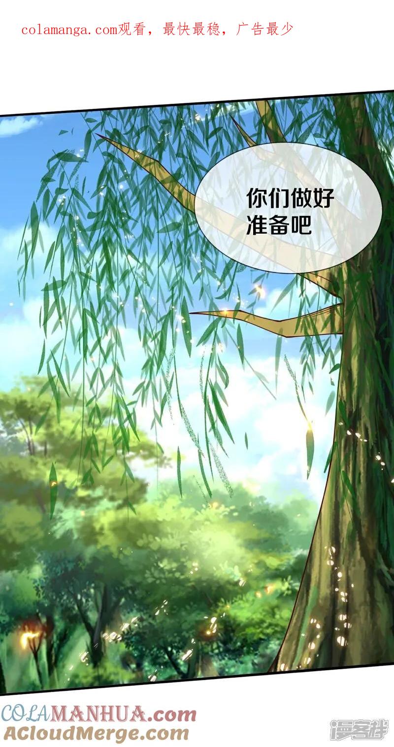 《我是大仙尊》第651话 第1页
