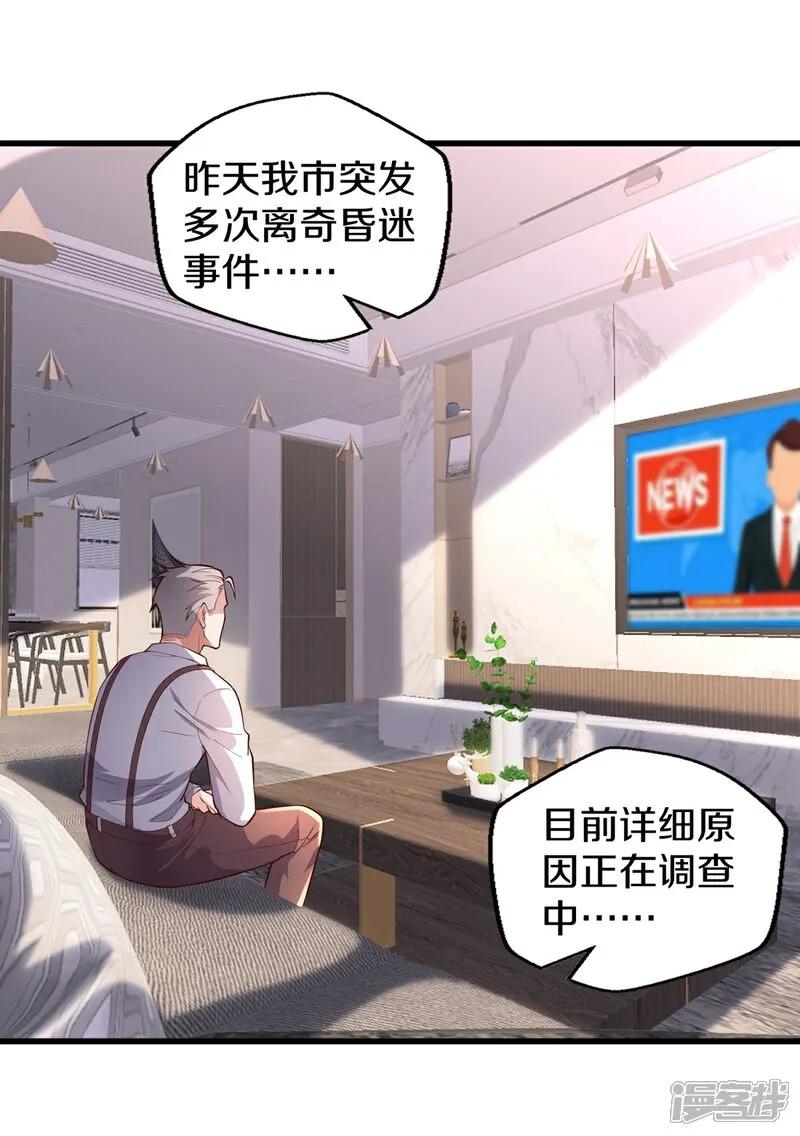 《我是大仙尊》第651话 第8页
