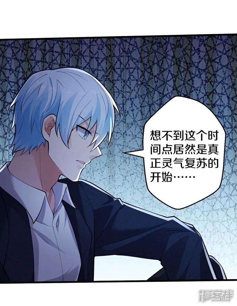 《我是大仙尊》第651话 第18页