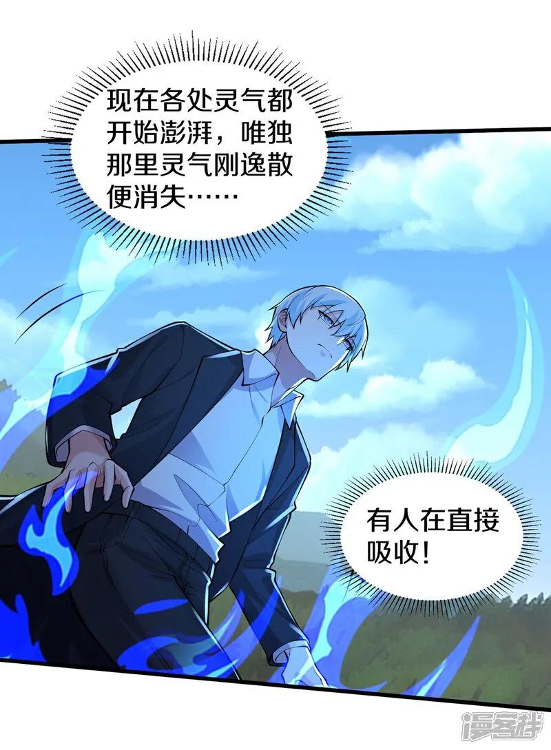 《我是大仙尊》第651话 第24页