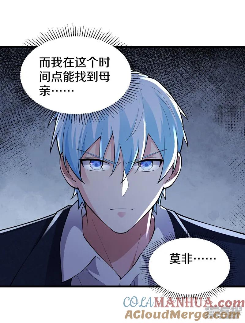 《我是大仙尊》第651话 第19页