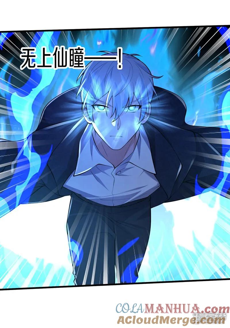 《我是大仙尊》第651话 第21页