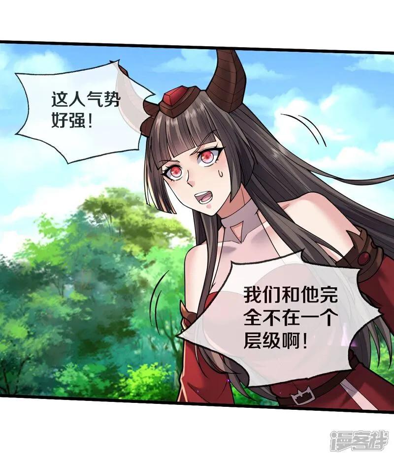 《我是大仙尊》第652话 第18页