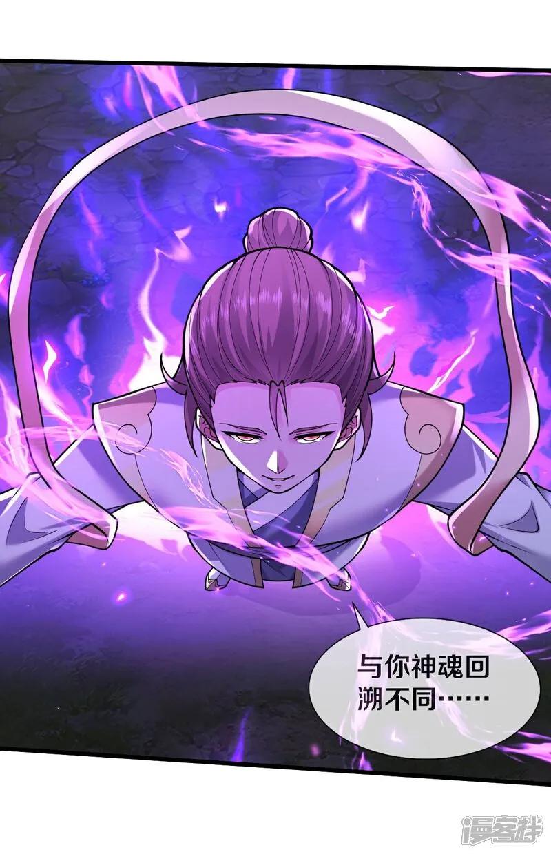 《我是大仙尊》第652话 第16页