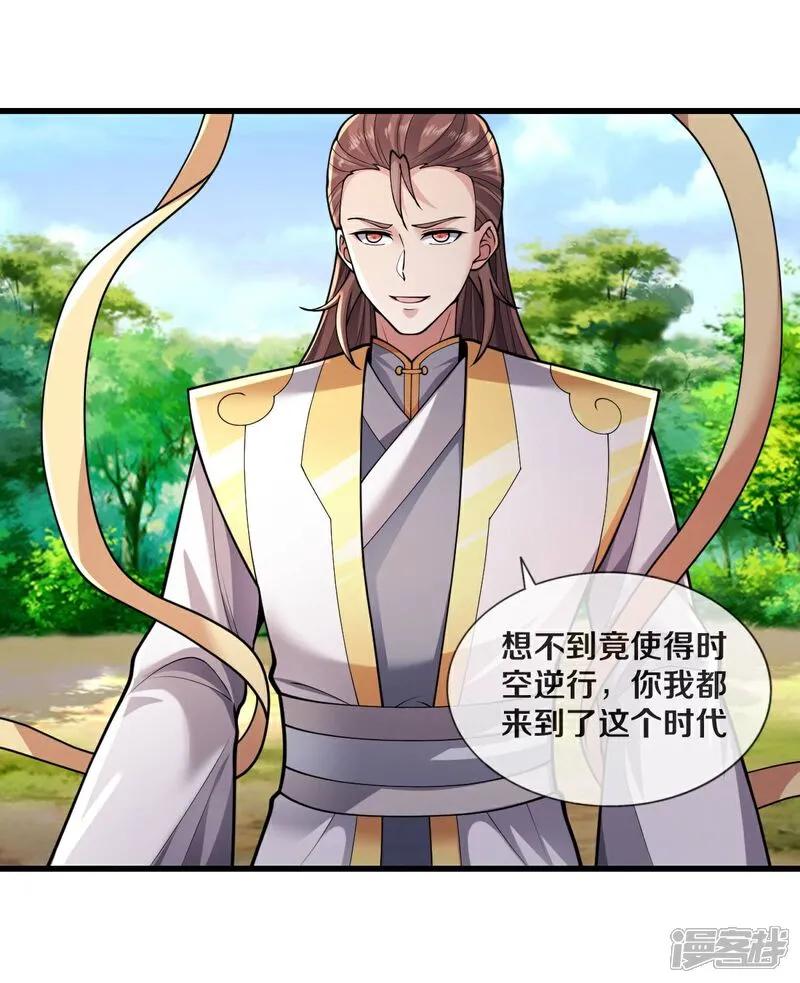 《我是大仙尊》第652话 第10页