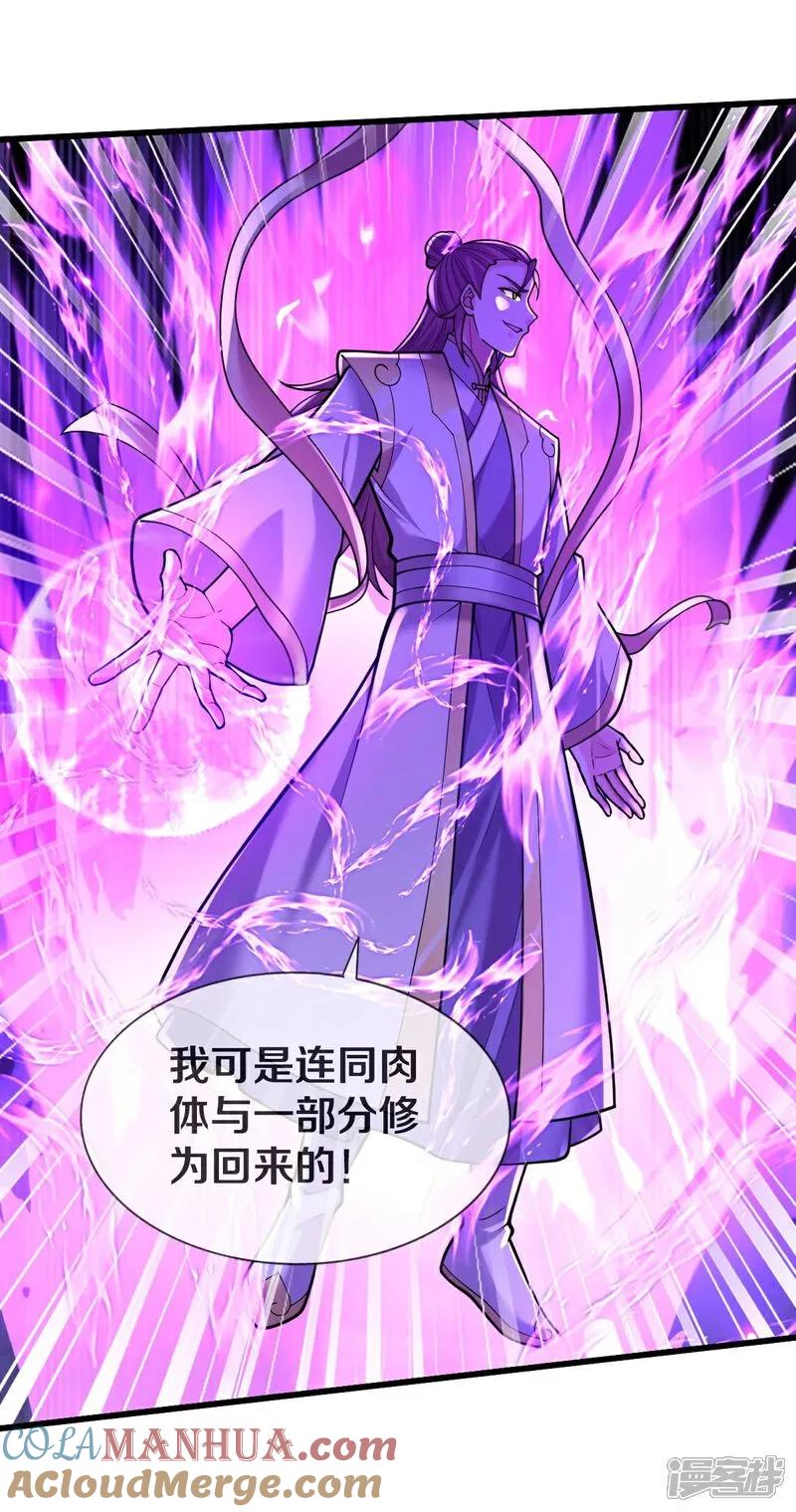《我是大仙尊》第652话 第17页