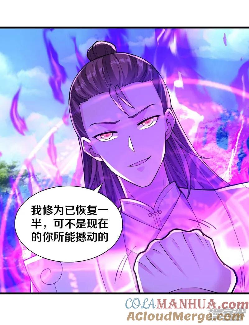 《我是大仙尊》第652话 第23页