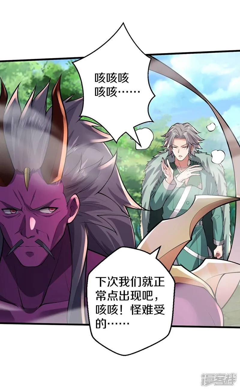 《我是大仙尊》第652话 第4页