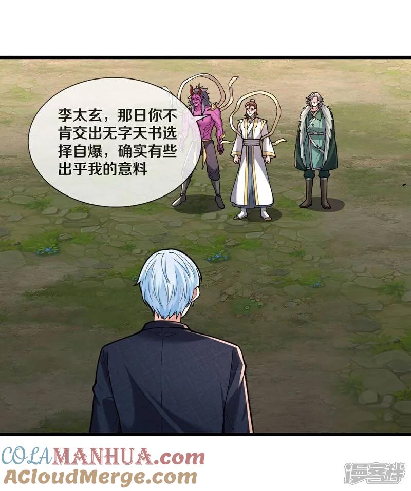 《我是大仙尊》第652话 第9页